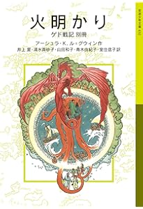 Amazon.co.jp: ゲド戦記 全7冊 美装ケースセット (岩波少年文庫